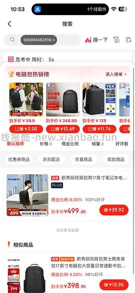 新秀丽17寸电脑包120拿下 - 线报酷