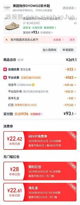 东园物作勃肯鞋低至77左右 - 线报酷