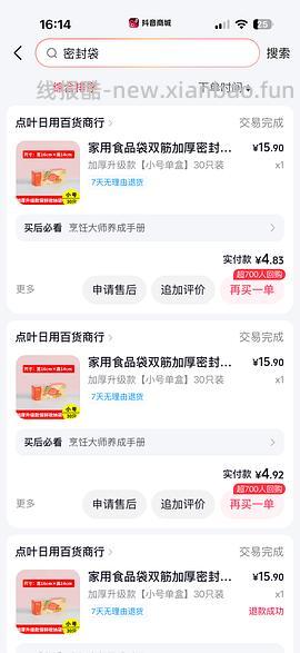 刷券100个中号密封袋2.23元 - 线报酷