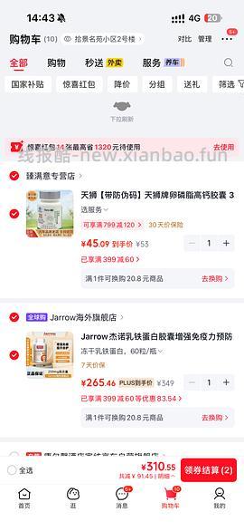 jarrow乳铁蛋白60粒233 - 线报酷