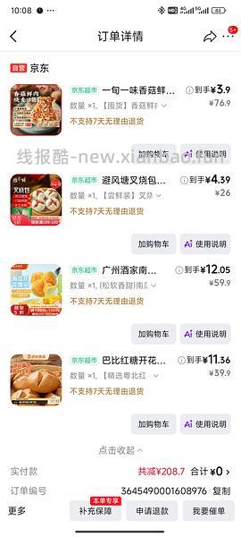 好价面点 - 线报酷