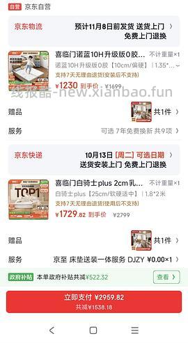 喜临门白骑士plus床垫好价1.8*2m 1400+ - 线报酷