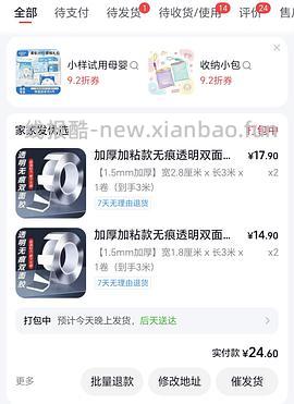 反薅6.55买18米加厚无痕双面胶 - 线报酷