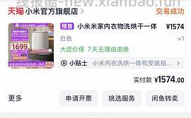 小米内衣洗衣机 - 线报酷