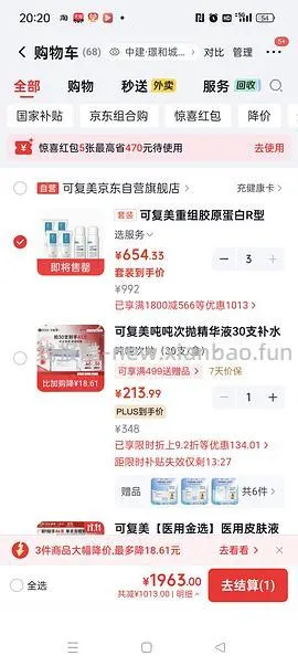 车走，可复美r乳+喷雾好价，有用请dd - 线报酷