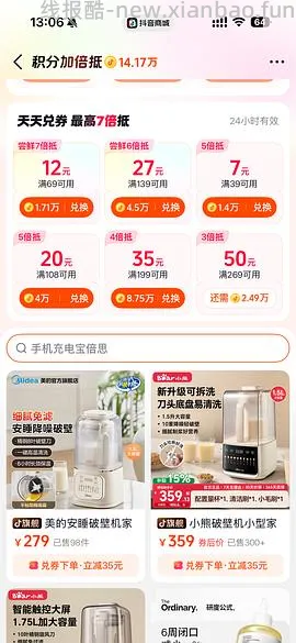抖音出了一个加倍抵，白嫖积分快冲，10.23又有了！ - 线报酷