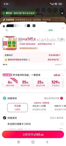 抖音出了一个加倍抵，白嫖积分快冲，10.23又有了！ - 线报酷