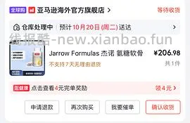 jarrow软骨素带msn应该是200以下，但需要买三瓶。买1瓶的话价格在207 - 线报酷