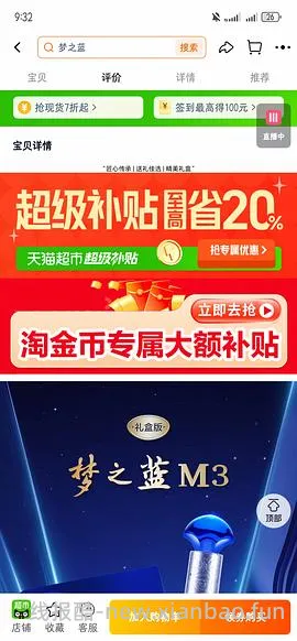 梦之蓝m3的52度525左右 - 线报酷