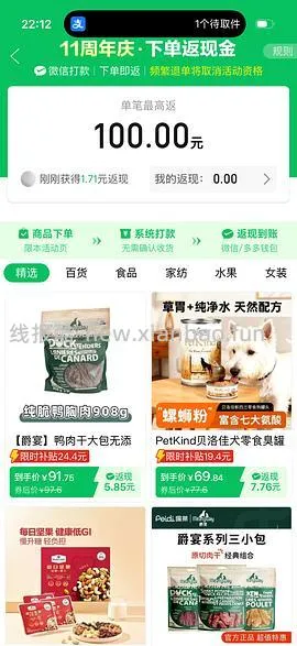 pdd爵宴鸭肉干72元 - 线报酷