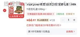 降价了!爵宴鸭肉干实付60+ 908g - 线报酷