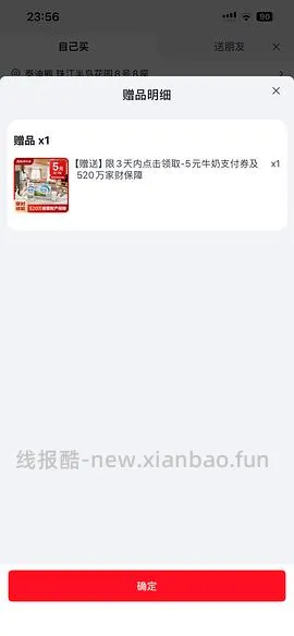 福建广东地区车  金典梦幻盖20盒64  还送一箱安慕希 - 线报酷