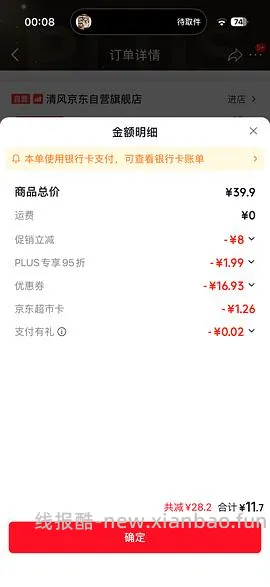 更便宜了，jd清风草本湿厕纸，80张5包，到手11块多 - 线报酷