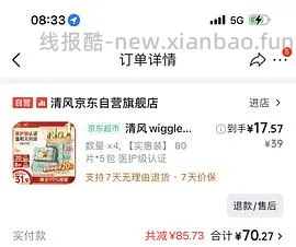 更便宜了，jd清风草本湿厕纸，80张5包，到手11块多 - 线报酷