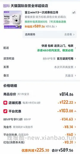 440左右富士拍立得mini13 - 线报酷