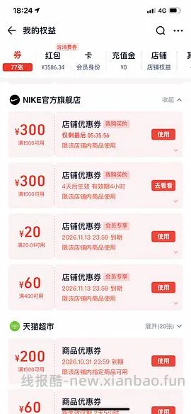 耐克1元买券防身1500-300 - 线报酷