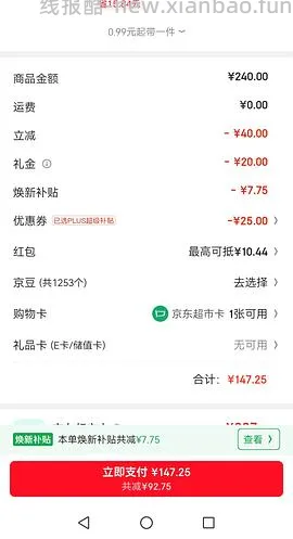 创福康次抛2.66一支 - 线报酷