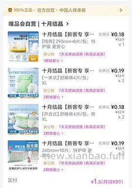 唯品会50-30，5.4元入24条安睡裤，记得买免邮券 - 线报酷