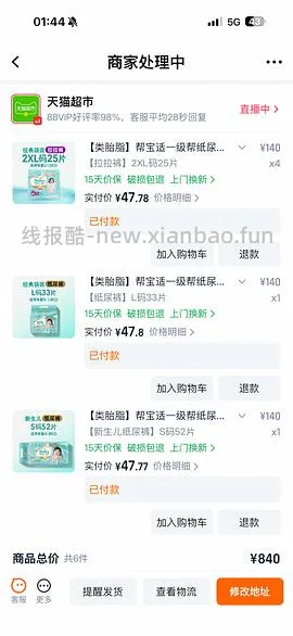 母婴 纸尿裤好价 - 线报酷