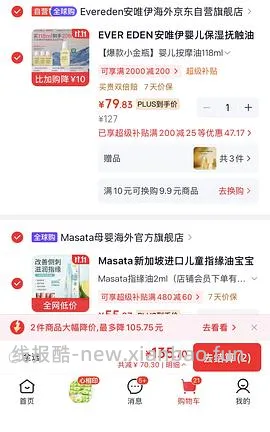 母婴  安唯伊抚触油65左右208ml - 线报酷