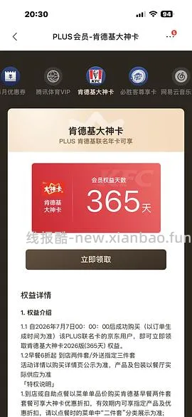 30元以下的Plus会员 - 线报酷
