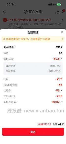 简单作业，康师傅番茄牛肉面8.3r5袋 - 线报酷