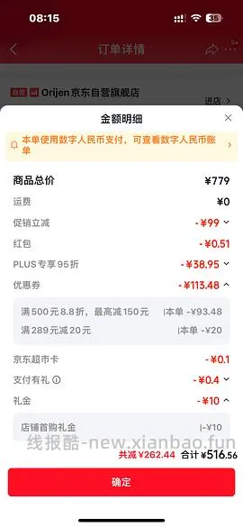 更低了 渴望八重守护480块 - 线报酷