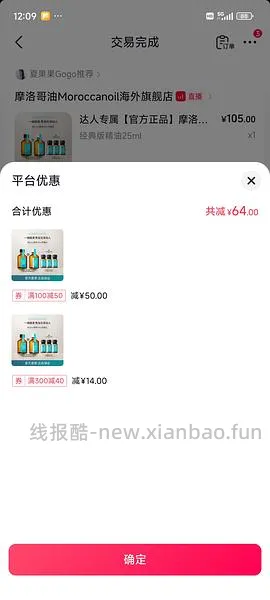 疑似摩洛哥护发精油88.5/100ml - 线报酷