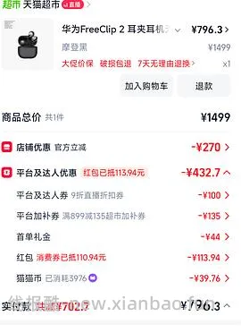 华为free clip2 817r无需省钱卡版）有地补能更低 - 线报酷