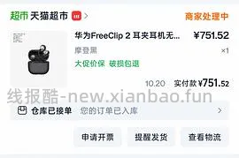 华为free clip2 817r无需省钱卡版）有地补能更低 - 线报酷