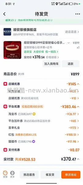 顺钦银楼锦上添花纯银手镯344r25g克价约14车回（楼里姐妹别的款最低8r左右1g） - 线报酷