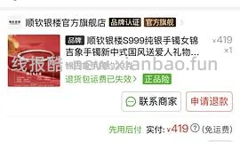 顺钦银楼锦上添花纯银手镯344r25g克价约14车回（楼里姐妹别的款最低8r左右1g） - 线报酷