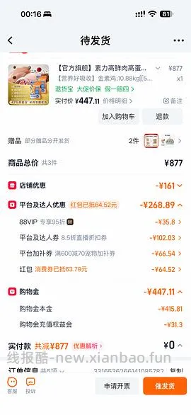 素力高金素鸡旗舰店10.88kg，效期好，27.12 400以内拿下 - 线报酷