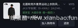 300r+北面硬壳冲锋衣 - 线报酷