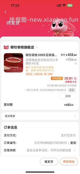 顺钦银楼锦上添花纯银手镯344r25g克价约14车回（楼里姐妹别的款最低8r左右1g） - 线报酷