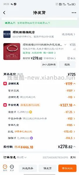 顺钦银楼锦上添花纯银手镯344r25g克价约14车回（楼里姐妹别的款最低8r左右1g） - 线报酷
