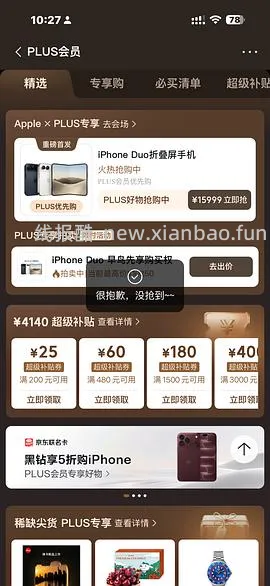 【教程】狗东黑号不弹限时立减怎么办？ - 线报酷