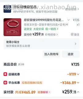 顺钦银楼锦上添花纯银手镯344r25g克价约14车回（楼里姐妹别的款最低8r左右1g） - 线报酷