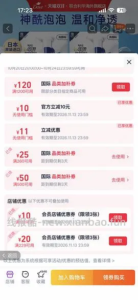 多芬泡沫洁面150ml+125ml*3 36到手 - 线报酷