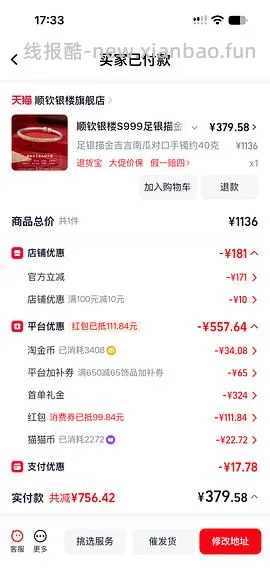 顺钦银楼锦上添花纯银手镯344r25g克价约14车回（楼里姐妹别的款最低8r左右1g） - 线报酷
