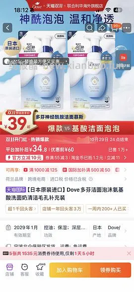 多芬泡沫洁面150ml+125ml*3 36到手 - 线报酷