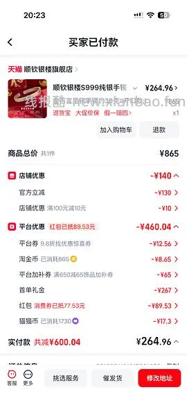 顺钦银楼锦上添花纯银手镯344r25g克价约14车回（楼里姐妹别的款最低8r左右1g） - 线报酷