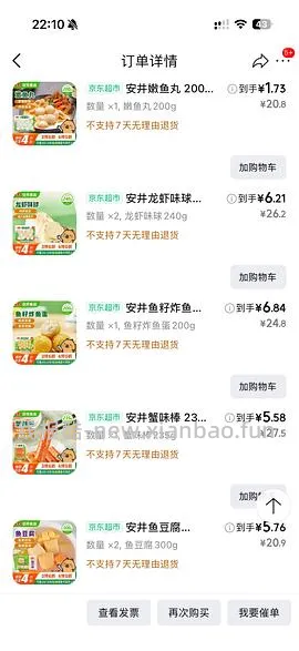 安井火锅丸子40买200 - 线报酷