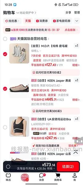简单作业 不知道算不算好价的keen jasper，实付392 - 线报酷