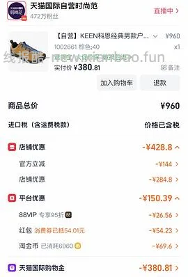 简单作业 不知道算不算好价的keen jasper，实付392 - 线报酷