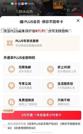 jd plus50开卡礼 - 线报酷
