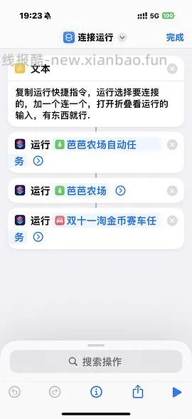 万能快捷指令定时自动跑任何快捷指令 - 线报酷