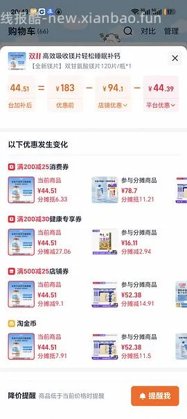 镁片💰40，新增3.0版作业🆕，买过的试试价保 - 线报酷