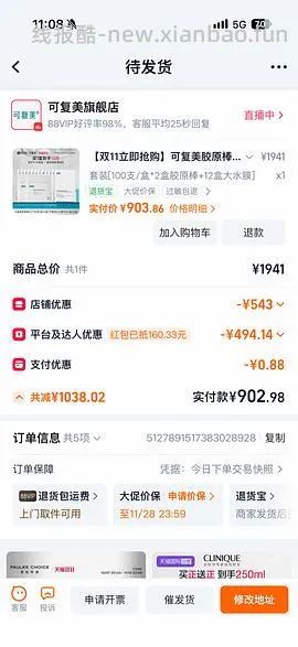 可复美胶原棒200支+12盒大水膜606到手 - 线报酷
