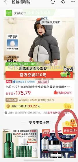 母婴 巴拉巴拉羽绒服到手90+ - 线报酷